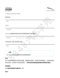 2017年捷豹F-PACE技术公告-JTB00575v2 - InControl 智能驭领 触控在没有任何原因的情况下执行重置 _ TOPIx