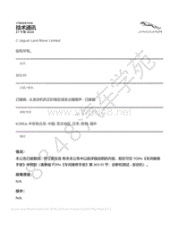 2018年捷豹F-PACE技术公告-JTB00611v6 - 已撤销 - 从发动机的正时链区域发出嘎嘎声 - 已撤销 _ TOPIx