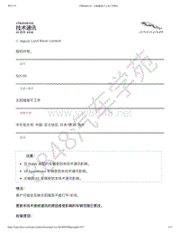 2020年捷豹E-pace技术公告-JTB00461v6 - 太阳镜架不工作 _ TOPIx