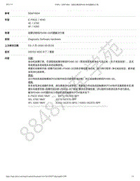 捷豹E-pace特殊维修信息-SSM74904 - 故障诊断码P0496-00问题解决方案 _ TOPIx