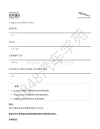 2019年捷豹E-pace技术公告-JTB00461v6 - 太阳镜架不工作 _ TOPIx