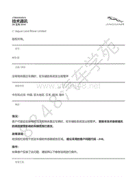 2017年捷豹F-PACE技术公告-JTB00549v3 - 没有物体靠近车辆时 驻车辅助系统发出报警声 _ TOPIx