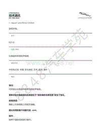 2018年捷豹F-PACE技术公告-JTB00604v2 - 仪表盘传来咯吱声噪音 _ TOPIx