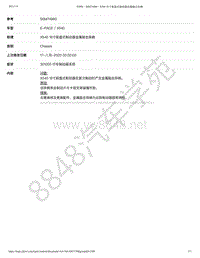 捷豹E-pace特殊维修信息-SSM74960 - X540 18寸前盘式制动器金属敲击异响 _ TOPIx