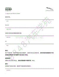 2017年捷豹F-PACE技术公告-JTB00505v2 - 全景车顶挡风板弹簧脱离原位置 _ TOPIx