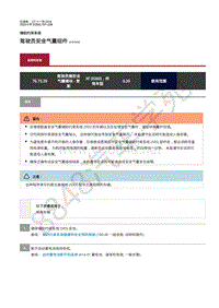 2020年捷豹 XF X260 修手册-辅助约束系统 驾驶员安全气囊组件