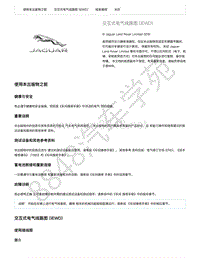 2017年捷豹XE-X760维修电路图-交互式电气线路图 iEWD 