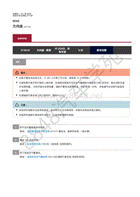 2020年捷豹 XF X260 修手册-转向柱 方向盘