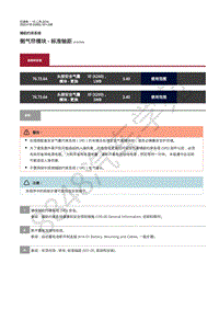 2020年捷豹 XF X260 修手册-辅助约束系统 侧气帘模块 - 标准轴距