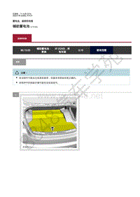2020年捷豹 XF X260 修手册-蓄电池 辅助蓄电池拆卸和安装