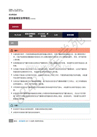 2020年捷豹 XF X260 修手册-安全带 前排座椅安全带锁扣