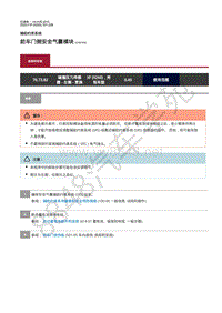 2020年捷豹 XF X260 修手册-辅助约束系统 前车门侧安全气囊模块