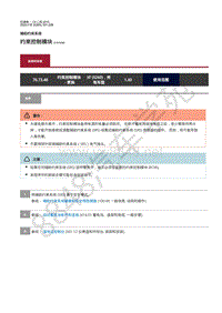 2020年捷豹 XF X260 修手册-辅助约束系统 约束控制模块