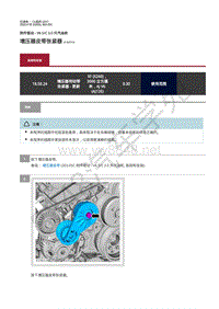 2020年捷豹 XF X260 修手册-附件驱动3.0L汽油机 增压器皮带张紧器