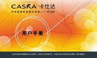 福特福睿斯F2-CASKA D106平台系列电子说明书A01