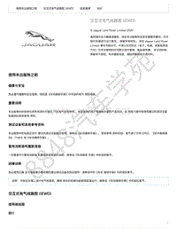 2021年捷豹E-pace x540混合动力PHEV电路图-交互式电气线路图 iEWD 