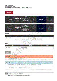 2021年捷豹E-pace维修手册-排气系统2.0升汽油机 排气系统