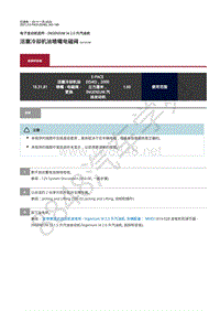 2021年捷豹E-pace维修手册-发动机控制2.0升汽油机 活塞冷却机油喷嘴电磁阀