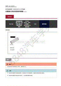 2021年捷豹E-pace维修手册-发动机控制2.0升汽油机 后置催化剂加热型氧传感器