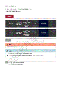 2021年捷豹E-pace维修手册-排气系统1.5升汽油机（PHEV） 主动式排气执行器