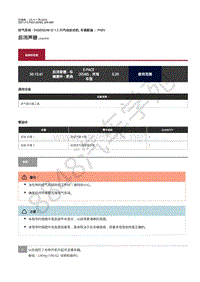 2021年捷豹E-pace维修手册-排气系统1.5升汽油机（PHEV） 后消声器