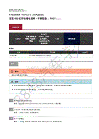 2021年捷豹E-pace维修手册-发动机控制1.5升汽油机 活塞冷却机油喷嘴电磁阀 - 车辆配备 PHEV