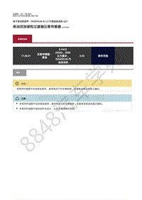 2021年捷豹E-pace维修手册-发动机控制2.0升柴油机AJ21 柴油排放碳粒过滤器压差传感器