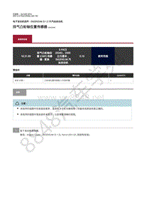 2021年捷豹E-pace维修手册-发动机控制1.5升汽油机 排气凸轮轴位置传感器