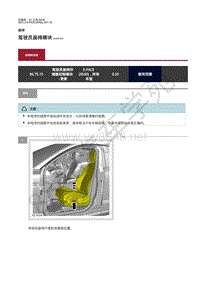 2021年捷豹E-pace PHEV 维修手册-座椅 驾驶员座椅模块