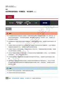 2021年捷豹E-pace PHEV 维修手册-座椅 前排乘客座椅座垫拆卸和安装 - 车辆配备 电动座椅