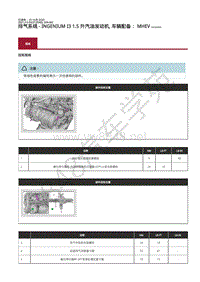 2021年捷豹E-pace维修手册-排气系统1.5升汽油机（MHEV） 规格