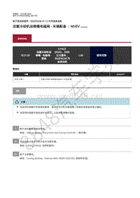 2021年捷豹E-pace维修手册-发动机控制1.5升汽油机 活塞冷却机油喷嘴电磁阀 - 车辆配备 MHEV