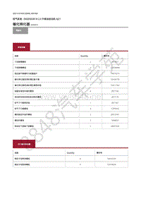 2021年捷豹E-pace维修手册-排气系统2.0升柴油机AJ21 催化转化器