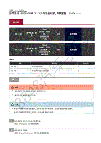 2021年捷豹E-pace维修手册-排气系统1.5升汽油机（PHEV） 排气系统