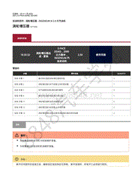 2021年捷豹E-pace维修手册-加油和控件2.0升增压汽油机 涡轮增压器