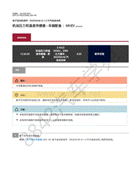 2021年捷豹E-pace维修手册-发动机控制1.5升汽油机 机油压力和温度传感器 - 车辆配备 MHEV