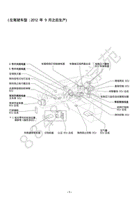 2009-2016年雷克萨斯LS600H位置图-仪表台左驾驶车型 2012 年 9 月之后生产-R