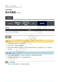 2020年路虎星脉L560维修手册-雨刮器 雨水传感器