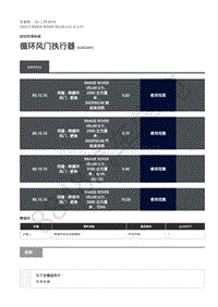2020年路虎星脉L560维修手册-自动空调 循环风门执行器