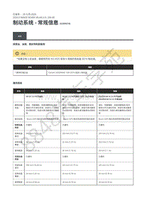 2020年路虎星脉L560维修手册-制动常规信息 规格
