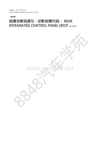2020年路虎星脉L560维修手册-故障代码DTC 后集成控制面板 - 高端 RICP 