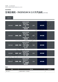 2020年路虎星脉L560维修手册-自动空调 空调压缩机 - Ingenium I4 2.0 升汽油机