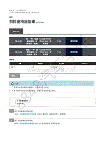 2020年路虎星脉L560维修手册-座椅 前排座椅座垫罩