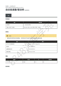 2020年路虎星脉L560维修手册-自动变速器 规格