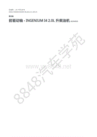 2020年路虎星脉L560维修手册-驱动轴 前驱动轴 - INGENIUM I4 2.0L 升柴油机