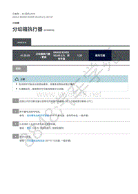 2020年路虎星脉L560维修手册-分动箱 分动箱执行器