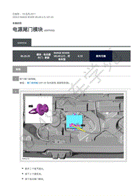 2020年路虎星脉L560维修手册-车身封闭 电源尾门模块