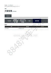 2020年路虎星脉L560维修手册-天窗 天窗玻璃