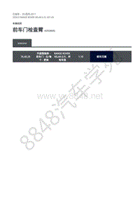 2020年路虎星脉L560维修手册-车身封闭 前车门检查臂