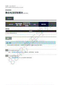 2020年路虎星脉L560维修手册-模块通信网络 静态电流控制模块